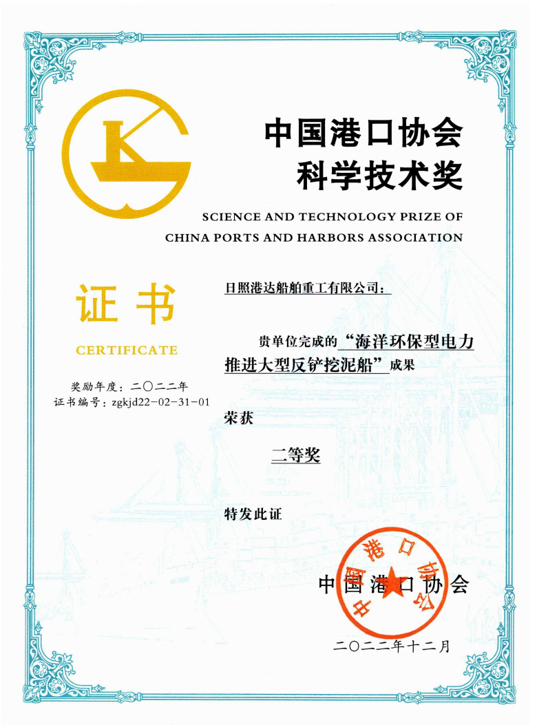 2022年中國港口協(xié)會科學技術(shù)獎二等獎