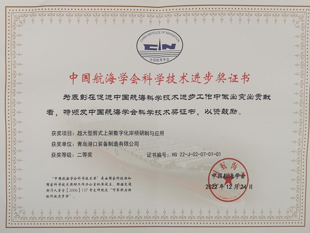 2022年中國航海學會科學技術(shù)進步獎二等獎